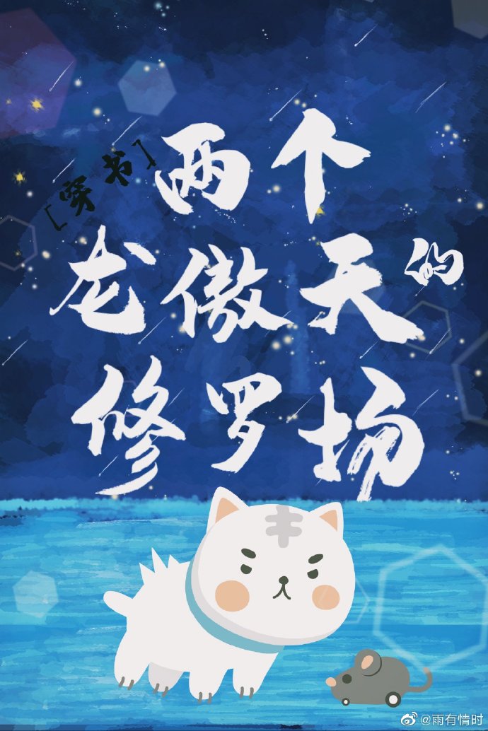 两个龙傲天的修罗场(穿书)