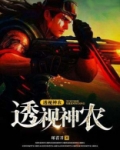 超品神眼