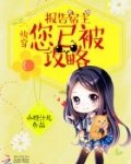 快穿:报告宿主,您已被攻略!