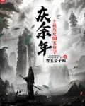 庆余年之我乃庆国五皇子