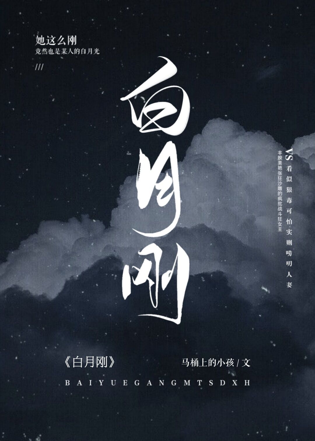 白月刚好看吗