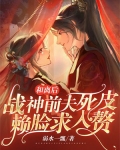 和离后，战神前夫死皮赖脸求入赘