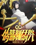 死神：从签到开始的最强剑八
