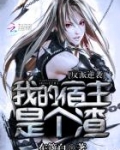 反派逆袭:我的宿主是个渣