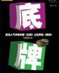 征服非常女上司:底牌
