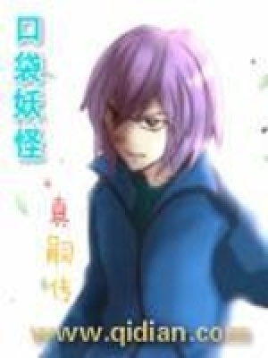 口袋妖怪真嗣传