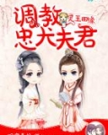 灵玉田缘:调教忠犬夫君