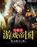 全娱乐游戏帝国