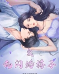 我的闪婚暖妻小说