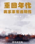 重回年代:我家菜窖通现代