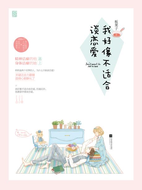 如果女生说不想谈恋爱怎么办